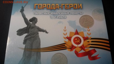 Города-герои+оба Гагарина+Пушкин+СНГ в альбоме - 20141123_123913