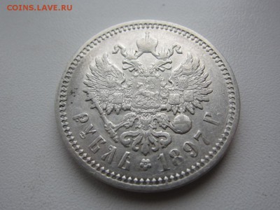 1 рубль 1897 г АГ - ХОРОШИЙ - до 13.12.2014 в 22.00 - IMG_0480.JPG