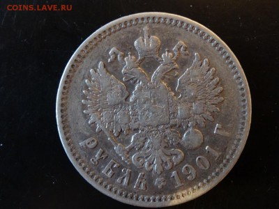 В КОЛЛЕКЦИЮ! - 1 рубль 1901 год Ф.З  до 12.12. до 23.00 - DSC02773.JPG