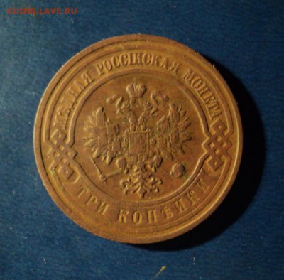 3 копейки 1915г. До 13.12.14г. 22-00Мск - DSC03063.JPG