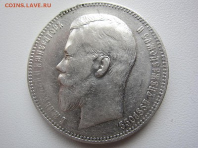 1 рубль 1897 г АГ - ХОРОШИЙ - до 13.12.2014 в 22.00 - IMG_0485.JPG