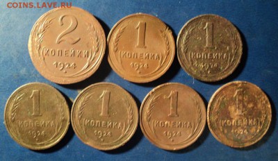 7 монет 1924г. До 13.12.14г. 22-00Мск - DSC03084.JPG