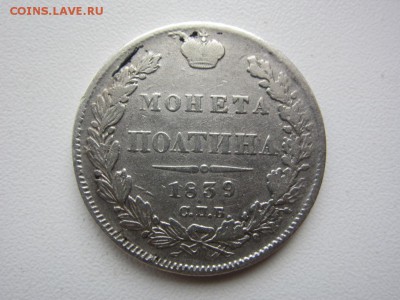 ПОЛТИНА 1839 - ДО 13.12.2014 В 22.00 - IMG_0496.JPG
