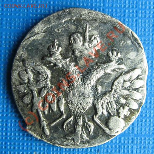 Алтынник 1712г до 11 мая 22.00 МСК - 2