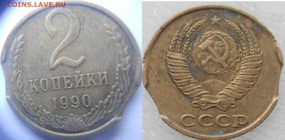 1 и 2 коп 1990 г. Двойные выкусы. до.12.12.14 - Браки 048.JPG