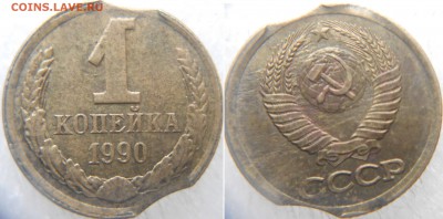 1 и 2 коп 1990 г. Двойные выкусы. до.12.12.14 - Браки 056.JPG