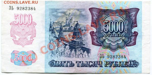 Бона 5000р 1992г пресс до 8.05.10г до 22.00 мск - 2010-05-06 22-47-57_0009