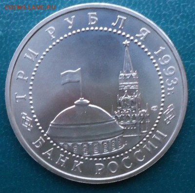 3 рубля Курская дуга - DSC05514.JPG
