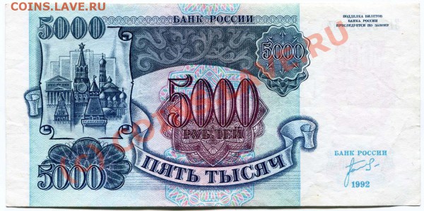 Бона 5000р 1992г пресс до 8.05.10г до 22.00 мск - 2010-05-06 22-46-55_0008