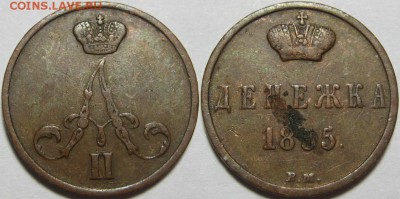 Денежка ВМ 1855 (Варшава) - VF! 11.12.2014 в 22:00 МСК - Денежка ВМ 1855.JPG