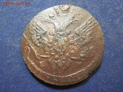 5 копеек 1788г ЕМ до 13 декабря 2014 интересная - IMG_0528.JPG