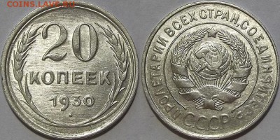 перепутка шт.аверса 20 коп.1930г до 10.12 - (148).JPG