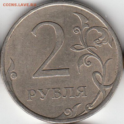 2 руб 2009 СПМД шт С-4.23В до 13.12.14. - IMG_0004_NEW_0001