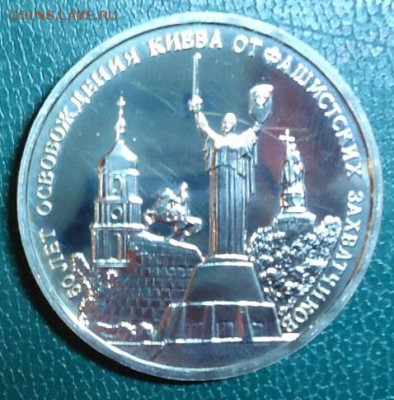 3 рубля освобождения Киева - DSC05535.JPG