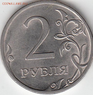 2 руб 2009 г СПМД шт Н-4.22 Б до 13.12.14. - IMG_0004_NEW