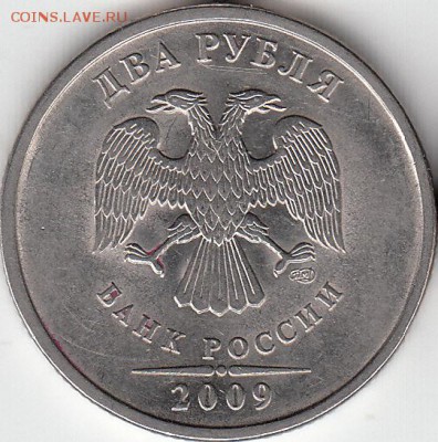 2 руб 2009 г СПМД шт Н-4.22 Б до 13.12.14. - IMG_0005_NEW