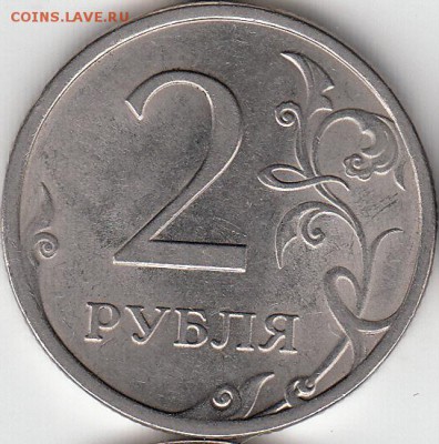 2 руб 2009 г шт Н- 4.21В. до 13.12.14. - IMG_0004_NEW
