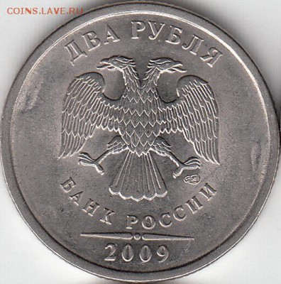 2 руб 2009 г шт Н- 4.21В. до 13.12.14. - IMG_0005_NEW