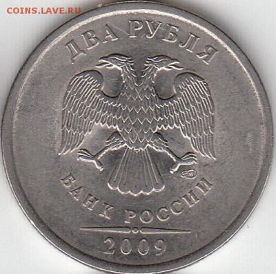 2 руб 2009 г шт Н 4.23 В. до 13.12.14. - IMG_0005_NEW