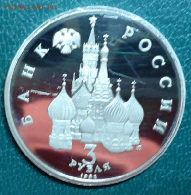3 рубля Ледовое побоище - DSC05540.JPG