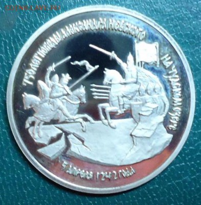 3 рубля Ледовое побоище - DSC05539.JPG