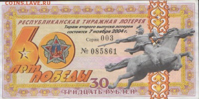 ЛОТЕРЕЯ ЯКУТИИ 60 лет Победы - SWScan01825.JPG