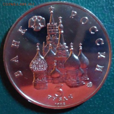 3 рубля 1992г. Международный год космоса - DSC05548.JPG