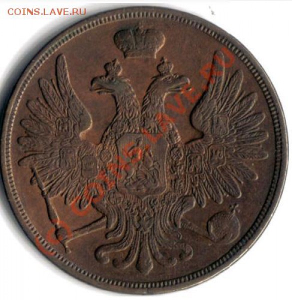 3 коп 1859 - 3kop-1859-2.JPG