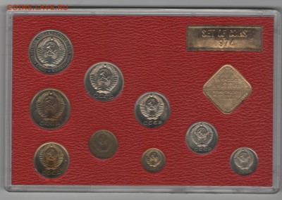 Набор 1974 года с 20 коп ф126 шт 2.3 3к.1971 - 1974 редк 20 коп