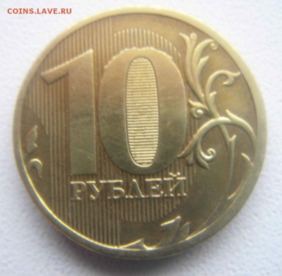 10 руб.2010 г. ммд полный раскол. - DSC08671.JPG