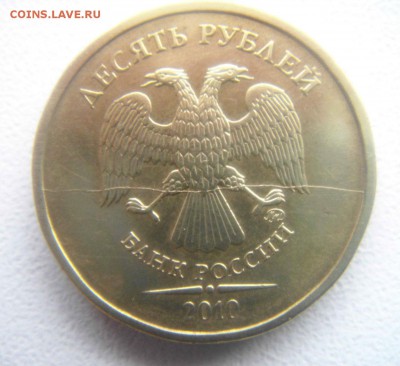 10 руб.2010 г. ммд полный раскол. - DSC08675.JPG