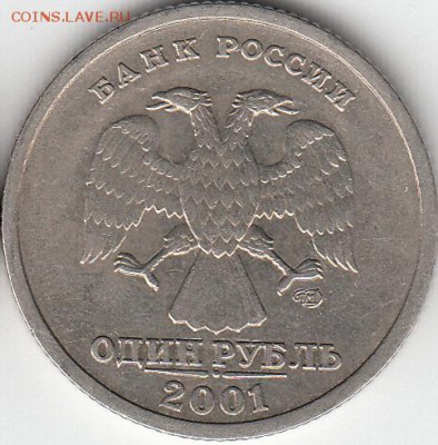 1 руб 1999 г Пушкин, 1 руб 2001 г СНГ. до 13.12.14. - IMG_0008_NEW_0001