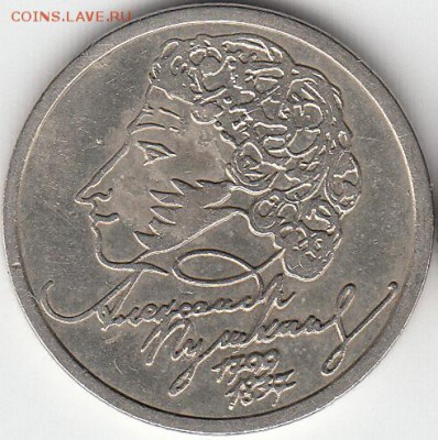1 руб 1999 г Пушкин, 1 руб 2001 г СНГ. до 13.12.14. - IMG_0007_NEW