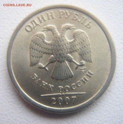 1 рубль 2007 полный раскол+бонус. - DSC08682.JPG