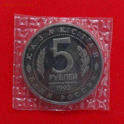 5 рублей 1992г. Мечеть Ясави (1) пруф до 10.12.2014г 22-00 - Ясави_1а.JPG