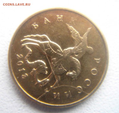 10 копеек 2013 м и 2005 м расколы. - DSC08692.JPG