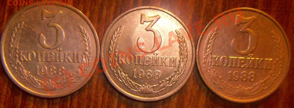 3 копейки 1988 - 2~2