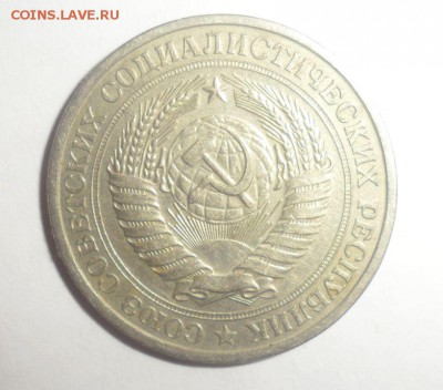 1 рубль 1977 год  10.12.2014 - 4.JPG