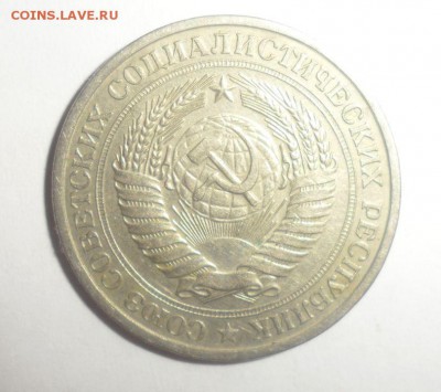1 рубль 1977 год  10.12.2014 - 3.JPG