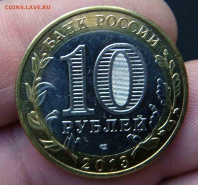 10 рублей 2013 год осетия магнитная - DSC08565яя