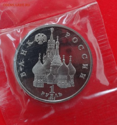 1 рубль России 1992 г. Нахимов пруф до 10.12.2014г 22-00 - DSC01903.JPG