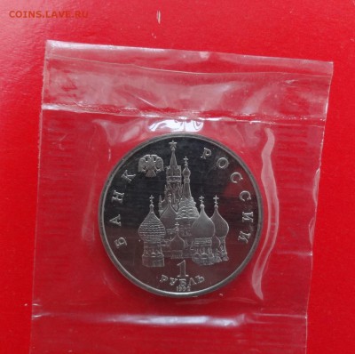 1 рубль России 1992г. Я.Купала (1) пруф до 10.12.2014г 22-00 - DSC01905.JPG