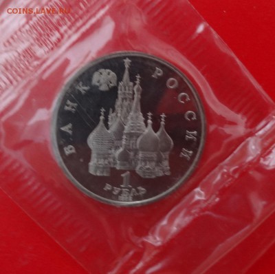 1 рубль России 1992г. Я.Купала (2) пруф до 10.12.2014г 22-0 - DSC01907.JPG