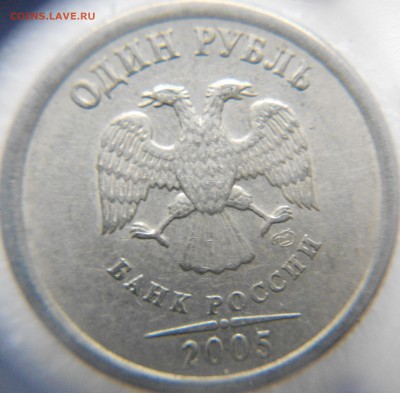 1 рубль 2005 сп. шт.? - 01.12.14 034.JPG