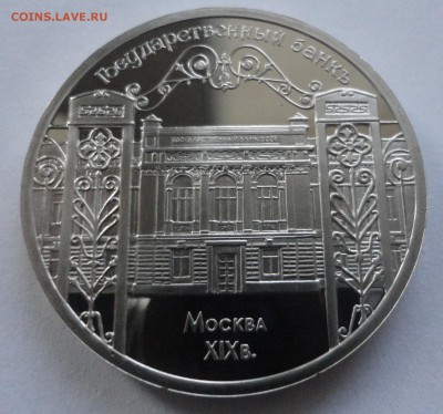 Госбанк пруф без запайки до 09.12.2014 г. 22:00 МСК - DSC09358.JPG