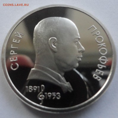 Прокофьев пруф без запайки до 09.11.2014 г. в 22:00 МСК - DSC09382.JPG