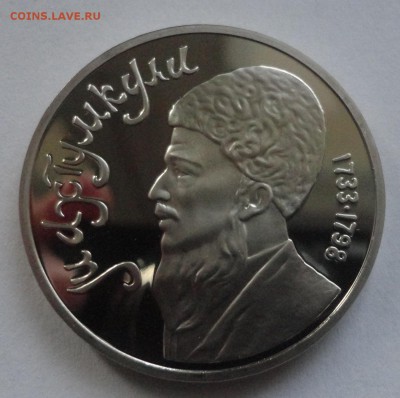 Махтумкули пруф без запайки до 09.12.2014 г. 22:00 МСК - DSC09386.JPG