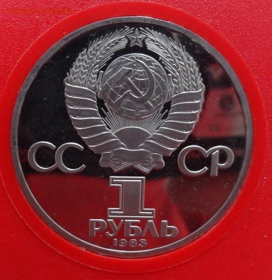 Староделы СССР, пруф-3 шт., 1983-1985 до 10.12.2014 г. 22-00 - DSC01730.JPG