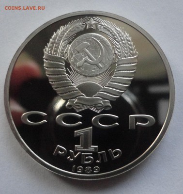 Лермонтов пруф без запайки до 09.12.2014 г. - DSC09389.JPG