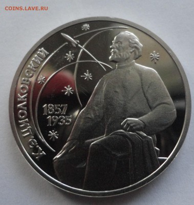 Циолковский пруф без запайки до 09.12.2014 г. - DSC09390.JPG